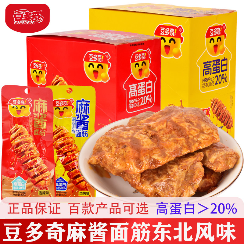 新货豆多奇麻酱面筋烤面筋麻辣面筋即食辣条素肉休闲宿舍办公小吃