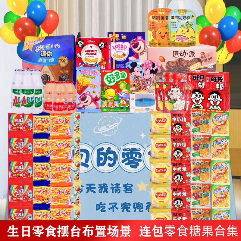 -幼儿园儿童小朋友连包零食宝宝满月百日宴十岁摆台装饰六一儿童
