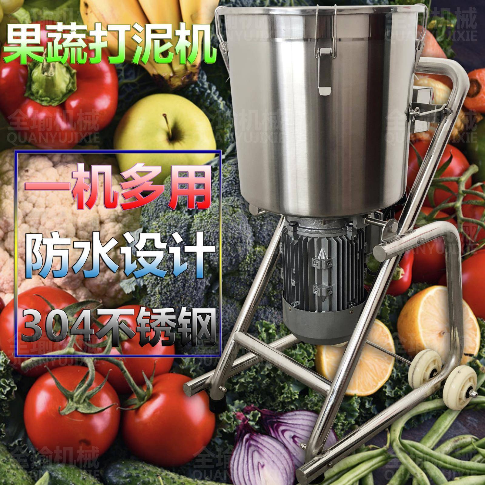 全瑜机械工业破壁机打辣椒酱机生姜大型打浆机蒜蓉切碎机大容量