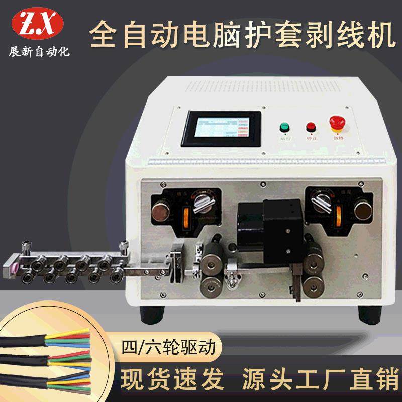 全自动电脑护套线剥线机多功能护套芯线去皮机护套电缆剥皮机,五金/工具,剥线机,淘宝优惠券,粉丝福利购,淘宝优惠卷