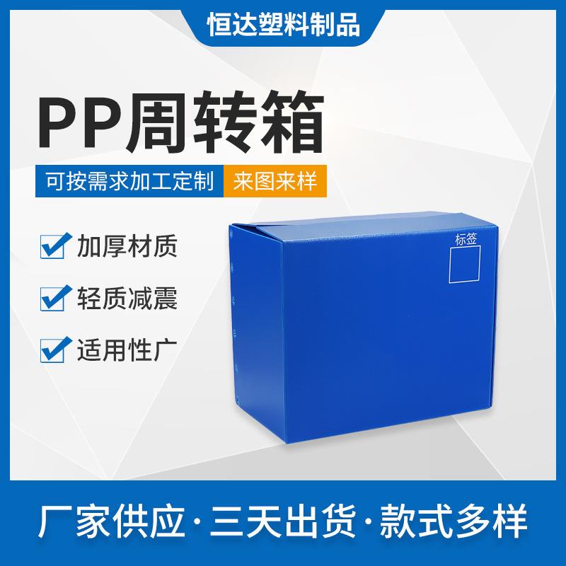 塑料中空板物流周转箱蓝色翻盖搬家收纳箱苹果火龙果梨包装礼盒