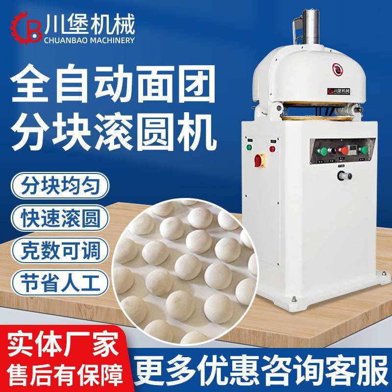 川堡全自动搓圆机30粒面团分割滚圆机30-100g面包店房分块机商用