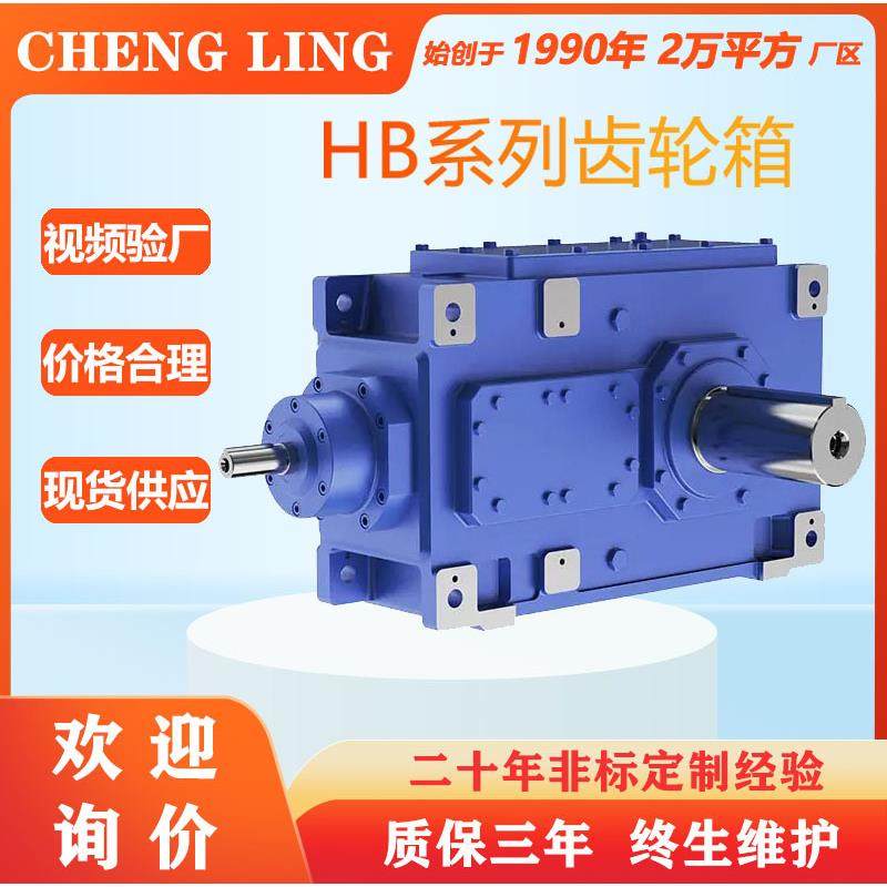 HB系列工业减速齿轮箱卧式重型精密磨齿大型斜齿轮硬齿面减速机,五金/工具,减速器,淘宝优惠券,粉丝福利购,淘宝优惠卷