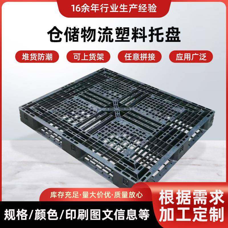 厂家直售塑料托盘工厂仓储物流转运叉车托盘防潮垫仓板,包装,塑料托盘,淘宝优惠券,粉丝福利购,淘宝优惠卷