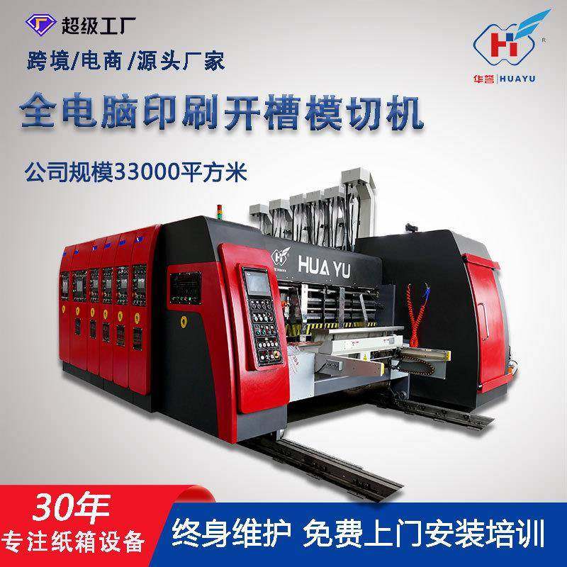全自动纸箱印刷机全电脑智能高速水墨印刷开槽模切机纸箱包装机械,包装,纸箱,淘宝优惠券,粉丝福利购,淘宝优惠卷