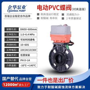 对夹连接电动PVC蝶阀工程塑料调节流量智能启闭关断耐腐蚀控制阀