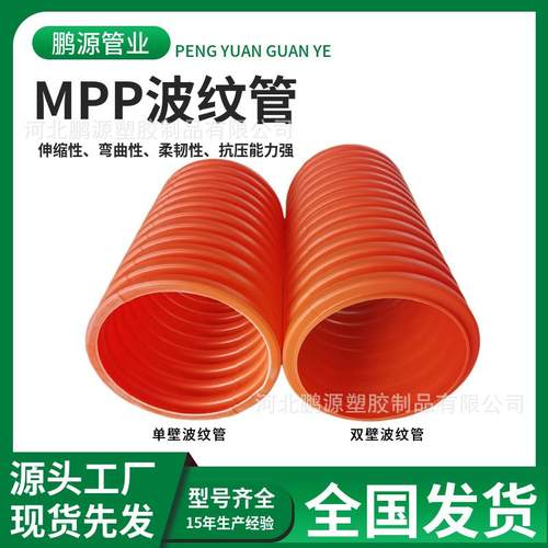 MPP双壁波纹管市政电力管MPP单壁波纹管75橘色波纹管厂家护套