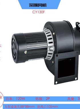 源头厂家拉伸进风口CY130F采暖设备高温引风机100W抽风机