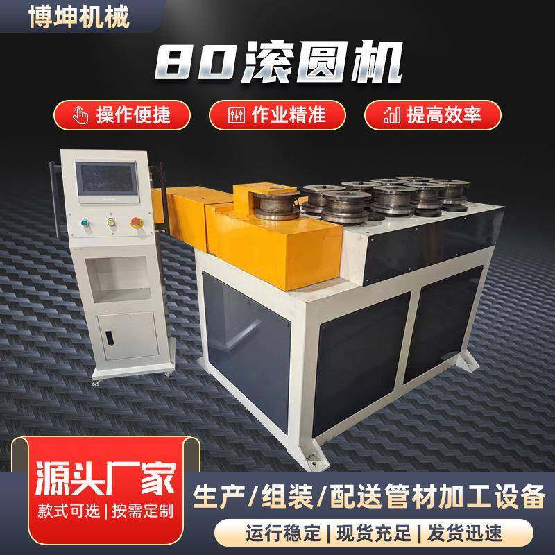数控滚圆机不锈钢弯弧机80滚圆机九轮滚圆机全自动伺服方管滚圆机,五金/工具,其他机械五金,淘宝优惠券,粉丝福利购,淘宝优惠卷