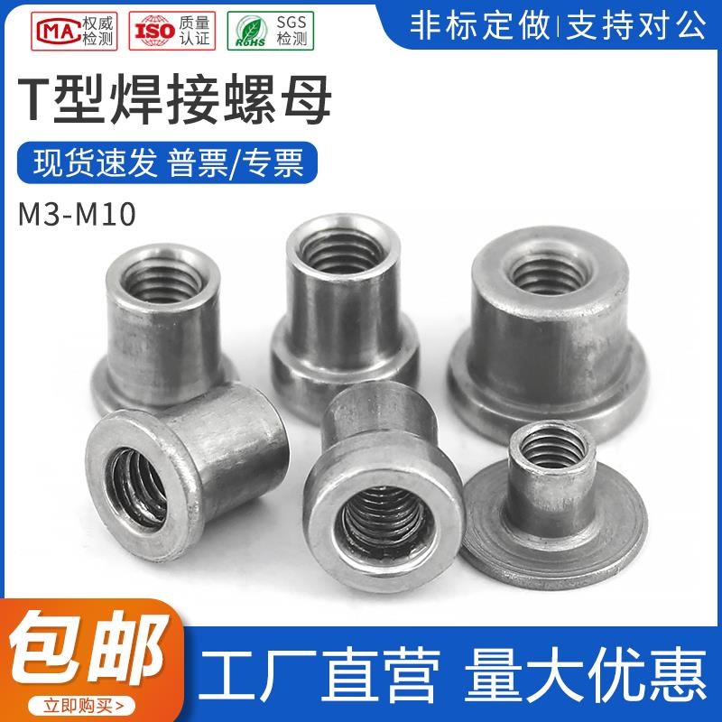 焊接螺母/圆螺母法兰/对接铁板台阶/汽配三点焊接/TU型焊接螺母T