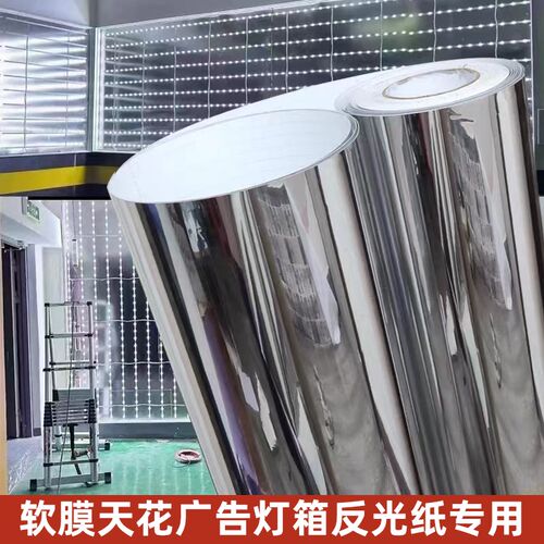 反光膜灯箱加f厚耐高温软膜天花增亮均光纸自粘橘皮纹光面锡箔贴