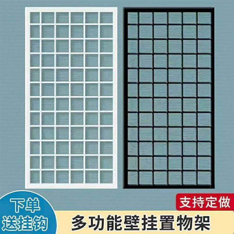网格展示架铁艺金属方格网格片网架挂G网超市壁挂墙上置物架饰品