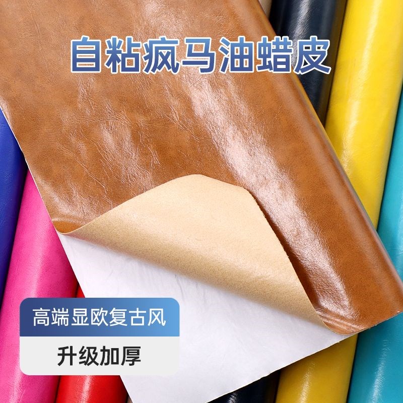 自粘皮革光滑皮桌面翻新贴纸沙发防水防潮床头贴皮具凳.子坐垫修