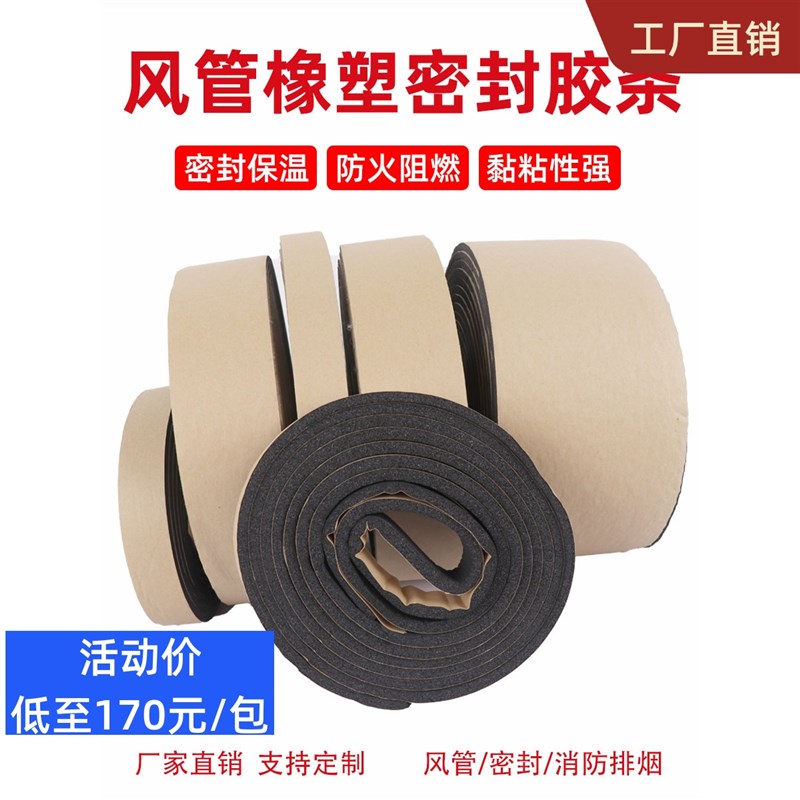 风管密封胶d条橡塑密封条阻燃自粘型胶条共板法兰密封条排风管胶