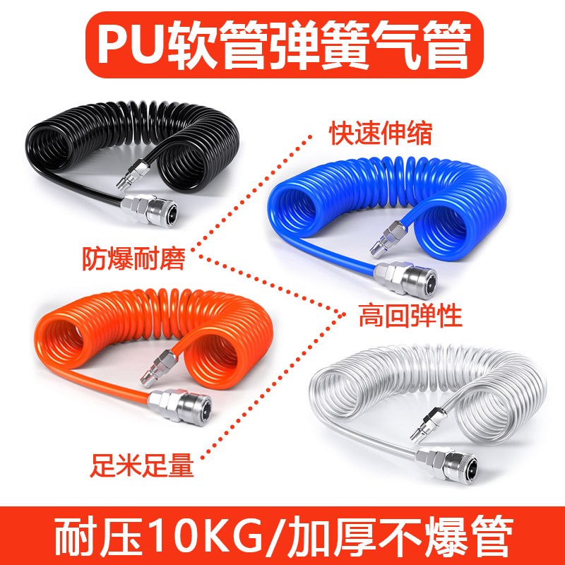 PU弹簧气管软管螺旋o伸缩空压机气泵高压汽管快速接头气动风管8mm