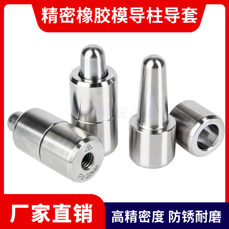 精密橡胶模导柱导套硅胶模导柱导套模具配N件模具定位销精定位柱