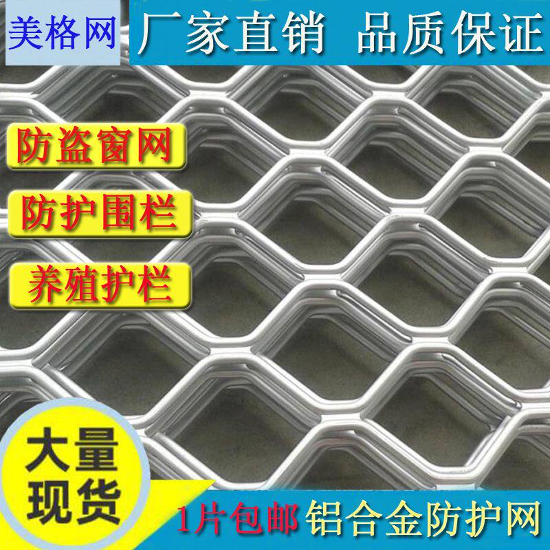 铝合金美格网铝网门窗防盗防护网花园围栏防P护网阳台防坠装饰网