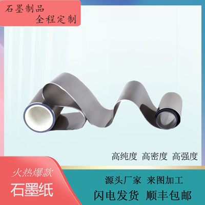 超薄柔性高纯高碳石墨纸碳纸黑色导A热石墨片石墨板垫片 0.05-2mm