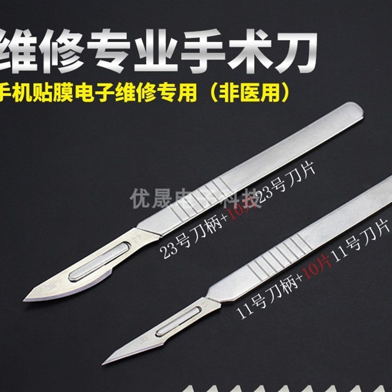 11号23号刀片34号手术刀v工业雕刻刀修脚刮毛次修边贴膜刀特尖包