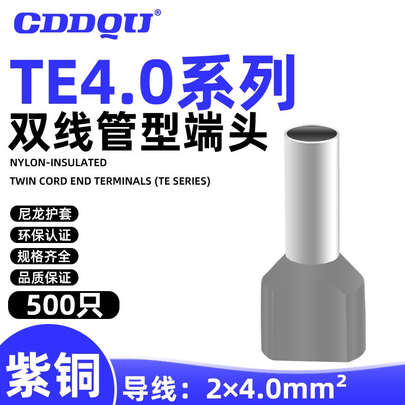 TE4008,4010,4012,4018尼龙F双线管型接线端子冷压线鼻子针型CE