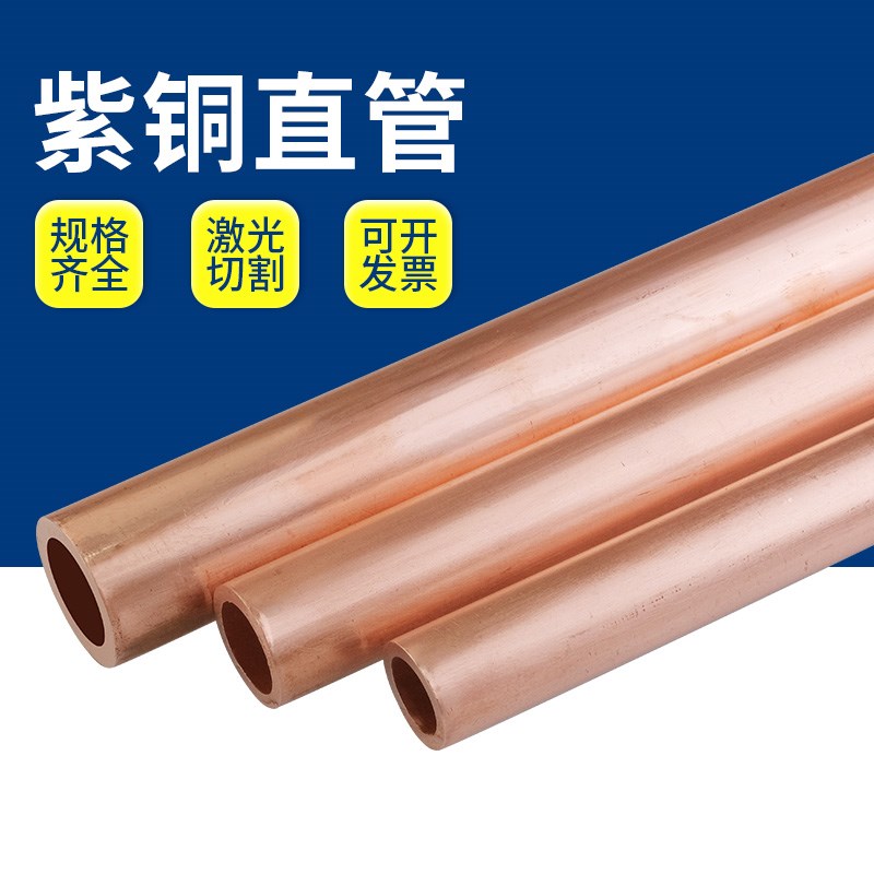 T2紫铜管  硬态铜管 空心空调圆管 紫铜直管2/3/4/5/6/S7/8/9/10m
