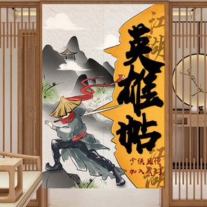 中式厨房b包厢门帘江湖武侠布艺半帘饭店商用挂帘餐厅免打孔隔断