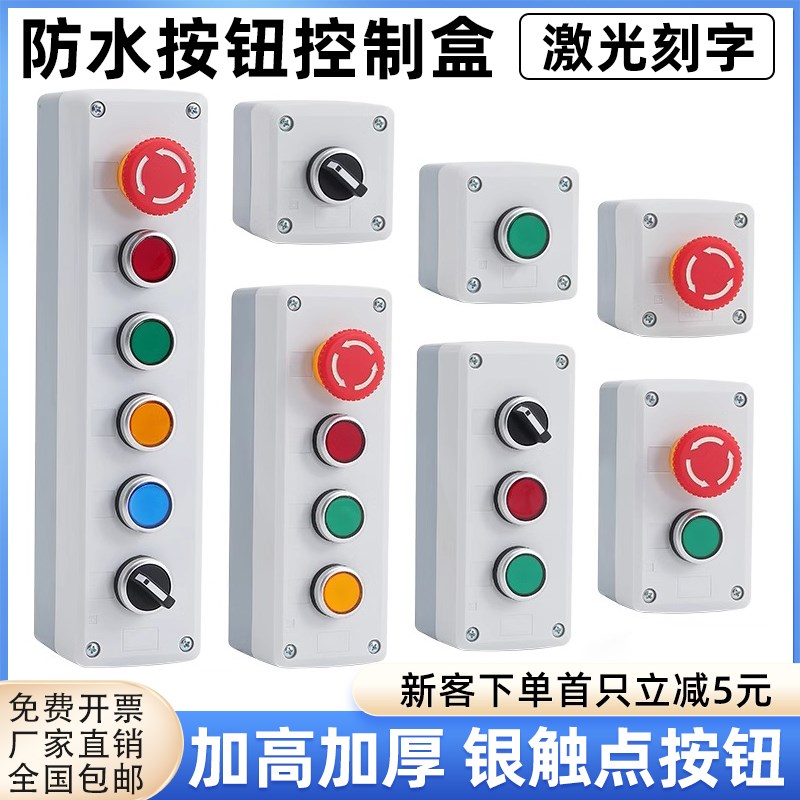 高品质按钮开关控制l盒123456孔启停风机电梯控制箱塑料防水白壳