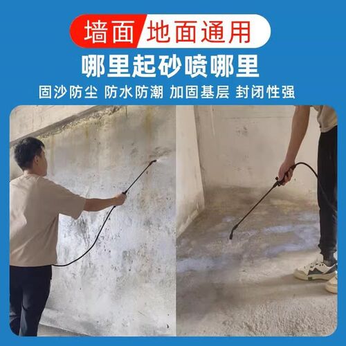 水泥地面渗透固化剂墙面固t沙界面剂防起灰起沙地坪漆混凝土固沙