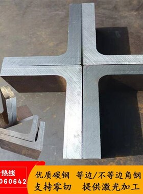 角码Q235dB等边角铁80x80不等边角铁50*75国标角钢160x100 200*20