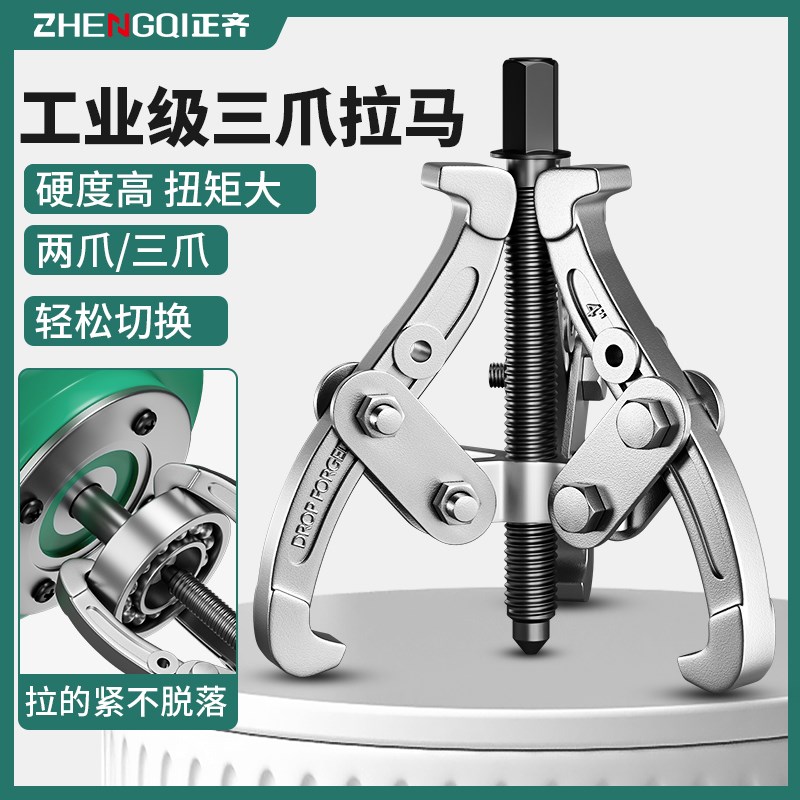 三爪拉马器轴承拆卸工具三角小拉码器拉玛拔轮器多功能.轴承取出
