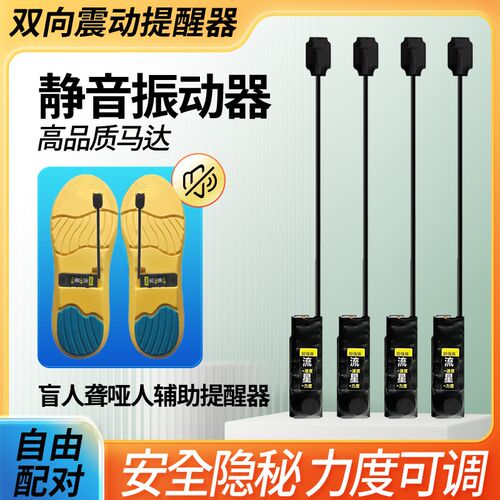 盲人脚踩震动器鞋垫双向振v动器静音传感器一对一提醒器信号传递