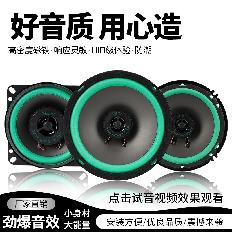 汽车音响超薄同轴喇叭4寸5寸6寸A6.5寸全音中高低全频大磁改装通