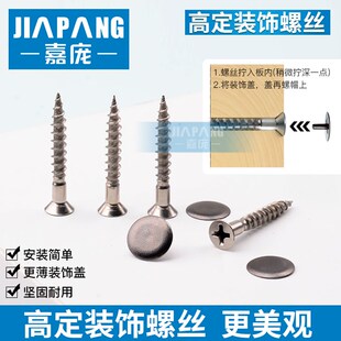 高定螺丝装饰盖自攻螺丝拉手螺丝石高板螺丝N盖帽十字平头木工螺