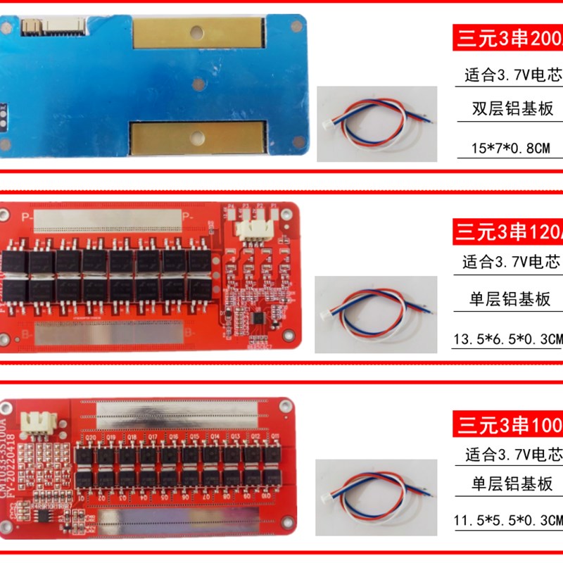 12V14V16V锂电池保护板圴衡3串200A1865N0聚合物磷酸铁锂组装配件