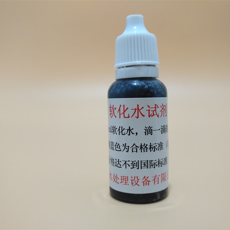 包邮通用软水测试剂 锅炉软化水硬度测试剂 钙Q镁离子检测试剂包