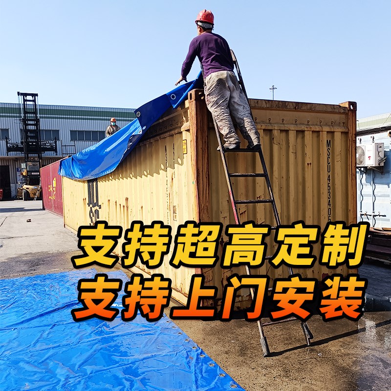 框架箱防雨布防雨罩集装箱篷布海运货物F超高20FR40开顶箱运输包