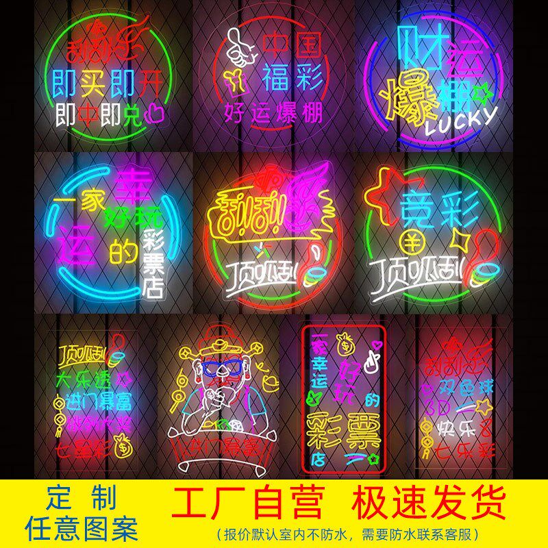网红体彩福利g彩票店霓虹灯刮刮乐顶呱刮竞彩发光字灯箱装饰广告
