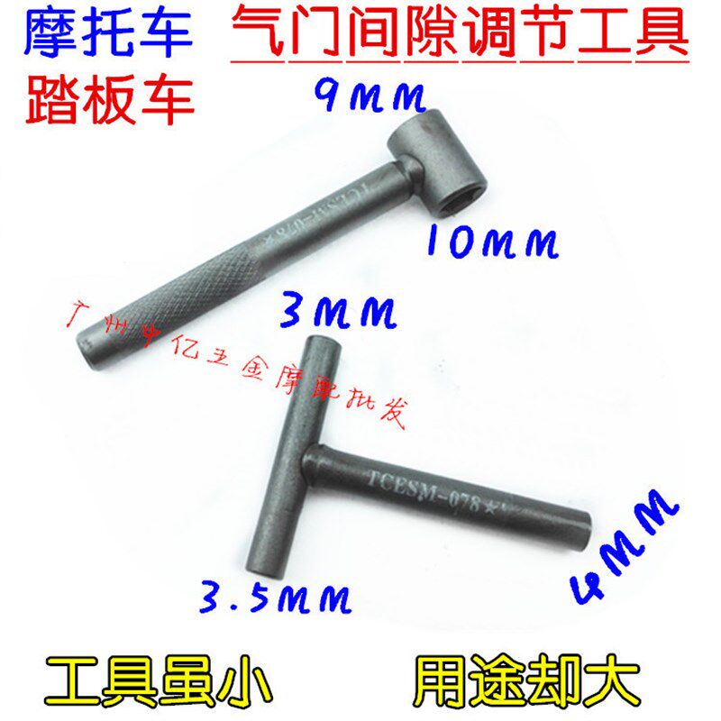 气门螺丝调节板手,摩托车维修工具气门间隙调节工具 调气门工具