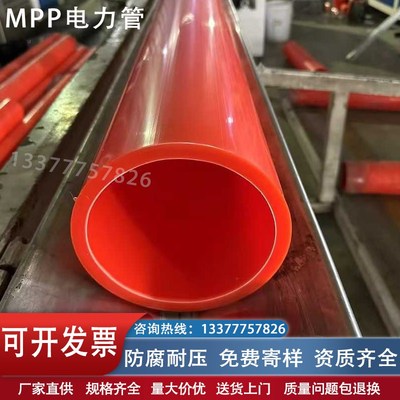 mpp电力管全新料穿线管直p埋拖拉管50 75 110 160 200电缆保护套