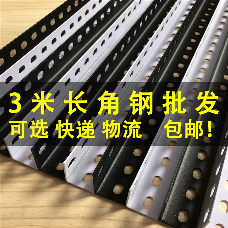 3米长万能角钢角铁多用途货架材料黑色I钢材支架带孔三角铁置物架