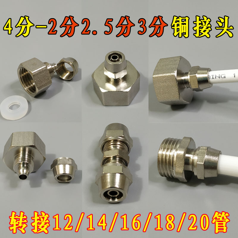 4分转2分净水器接头水o管转换接头20管3分变径头铜内外丝2.5分8mm