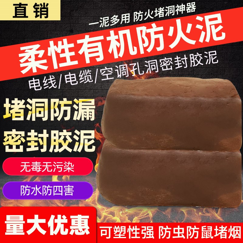 防火泥封堵2g0公斤电力有机防火堵料胶泥防鼠耐火泥阻燃密封堵洞
