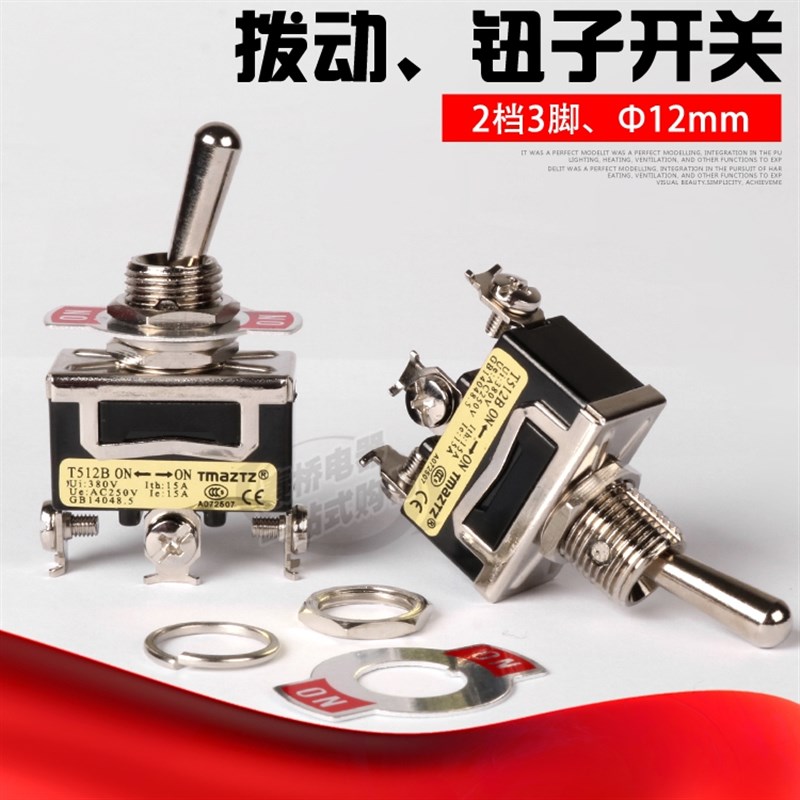 包邮 T512B 2档3脚摇u头摇臂拨动钮子开关12mm自锁位一开一闭