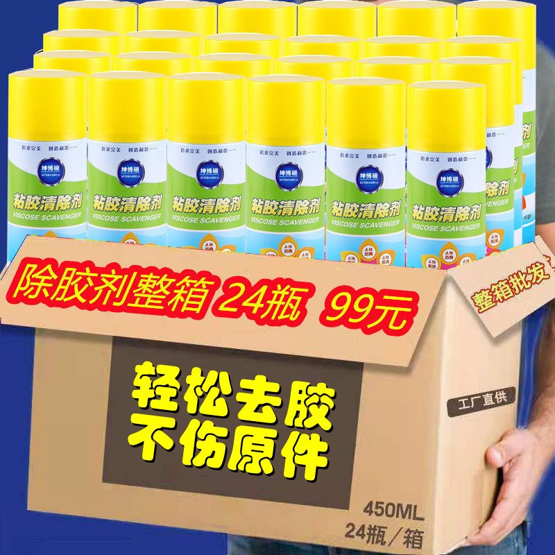 整箱24瓶不干胶清除剂q粘胶双面胶带清洗剂小广告除胶剂家用清洁