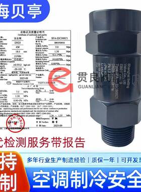 安全阀EB51FZ301GSFA-22C300C1空调制冷安全阀DN25