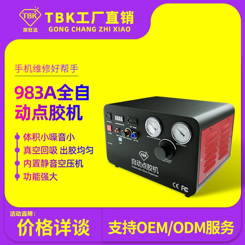 983A自动点胶机小型内置空压机点胶注胶机灌胶机厂家直销