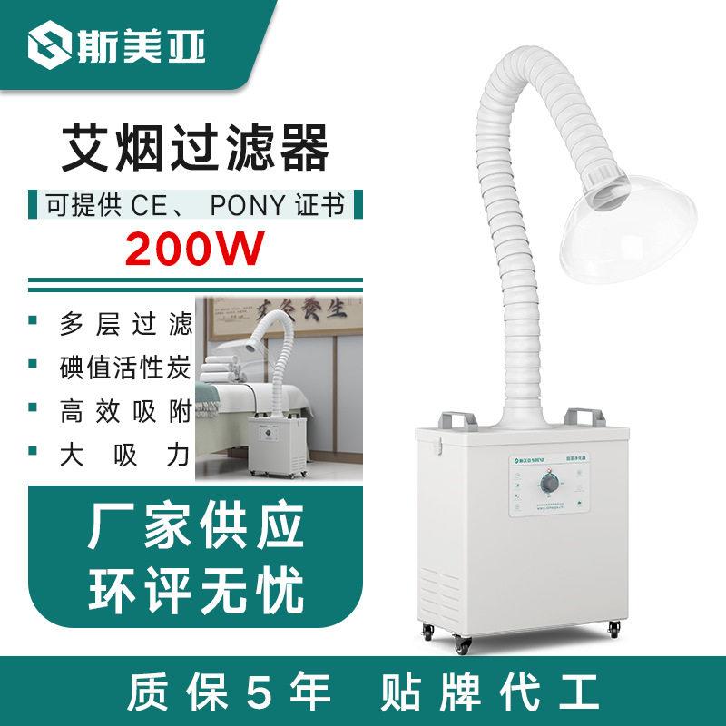 斯美亚医美美容激光二氧化碳点阵皮肤科室内烟雾过滤净化器排烟机