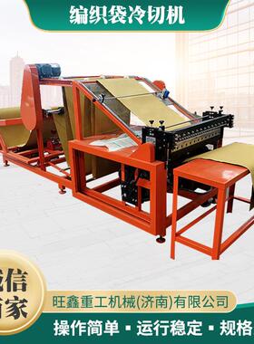 山东全自动覆膜袋冷切机饲料米袋切缝印加工机器单色四色印刷机