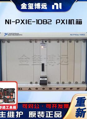 -PXIE-1082PXI机箱8槽4个混合插槽2个Express插槽1个系统定时