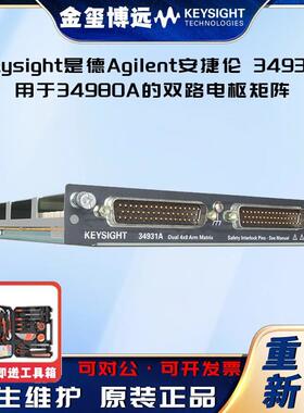 34931A用于34980A的双路4x8电枢